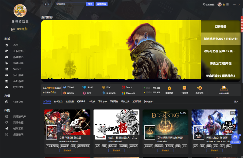 胖哥游戏盒子，超好用的游戏下载工具-胖哥的小窝