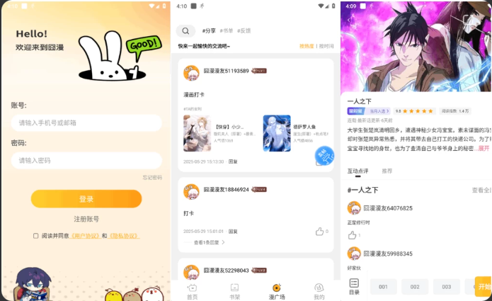 囧漫—免费漫画-胖哥的小窝